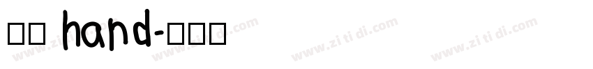 英文 hand字体转换